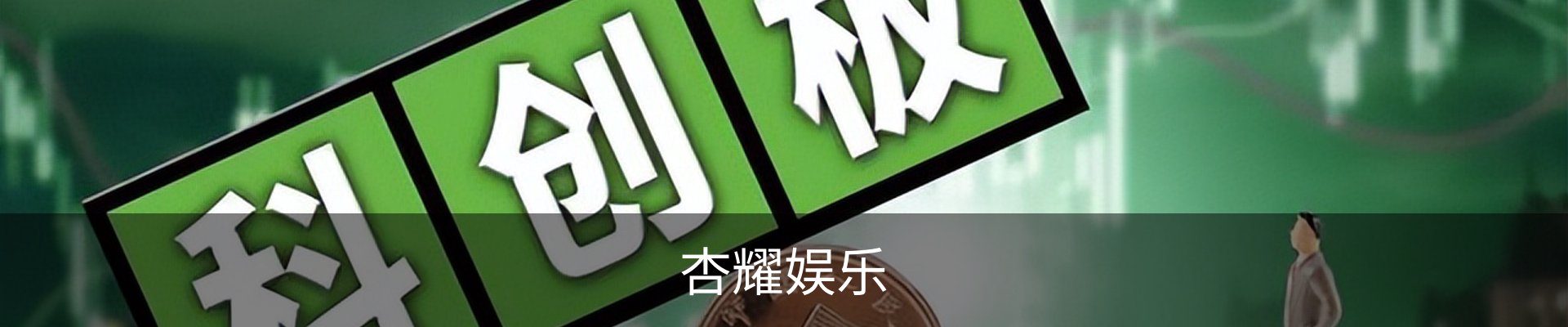 杏耀娱乐